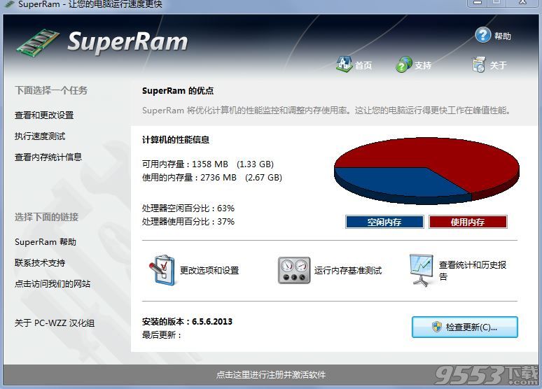 SuperRam Portable中文版 v7.12.18.2016绿色版