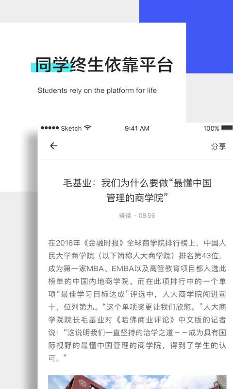 人大校友app最新版截图4