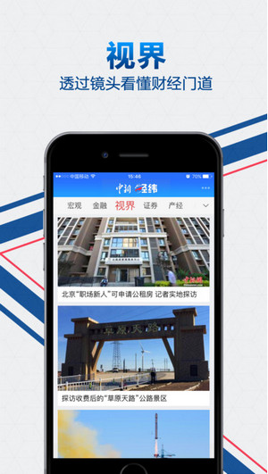 中新经纬客户端手机版截图4