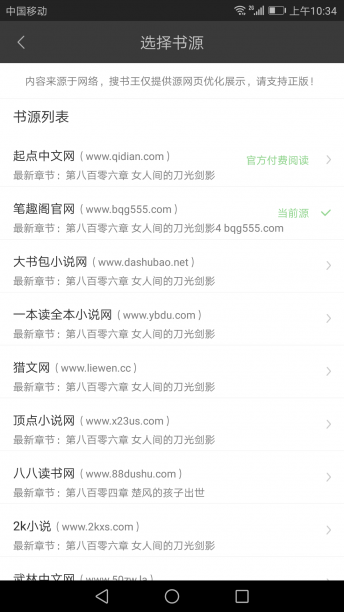搜书王安卓正式版截图2