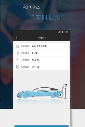 車庫電樁APP安卓官方版截圖3