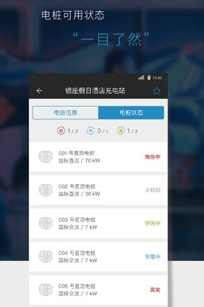 車庫電樁APP安卓官方版截圖4