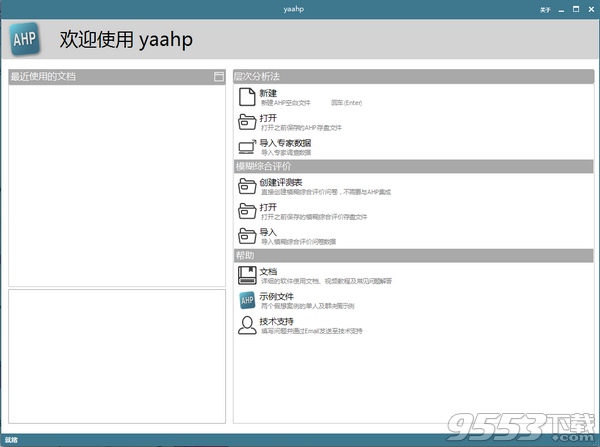 yaahp中文破解版 v11.2.6562绿色版