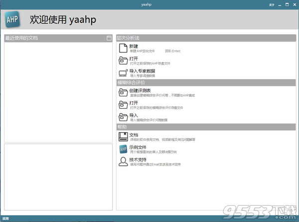 yaahp中文破解版 v11.2.6562綠色版