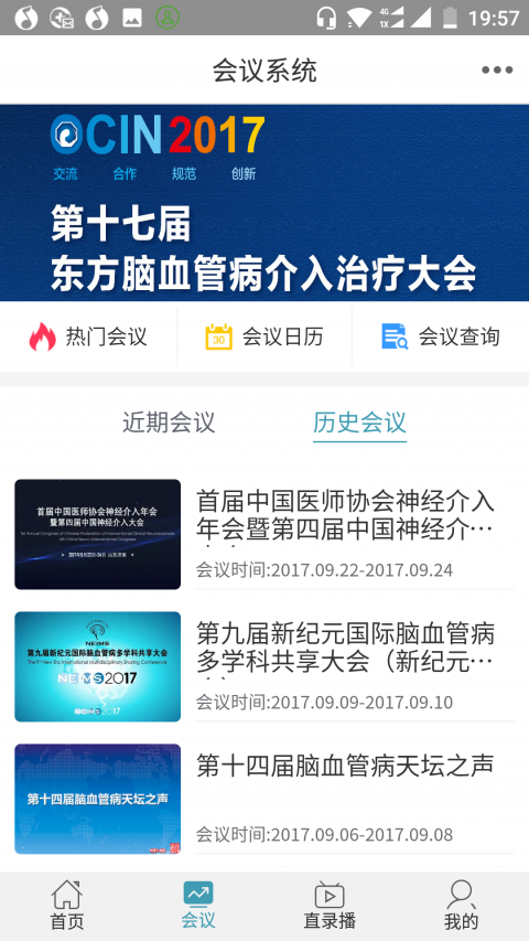 神经介入资讯app官方正式版截图3