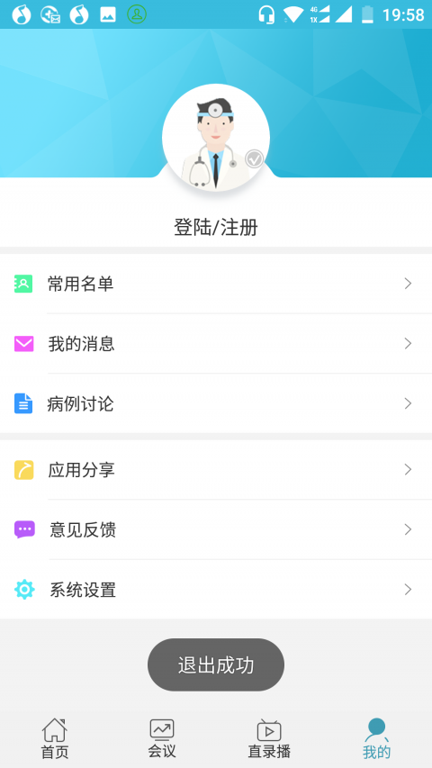 神经介入资讯app官方正式版截图4