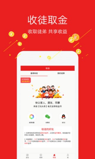 玩头条APP安卓官方版截图4