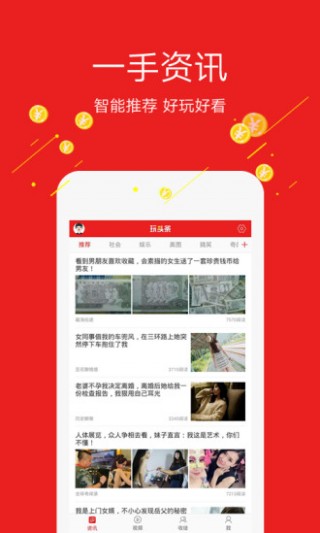 玩头条苹果官方版APP截图1