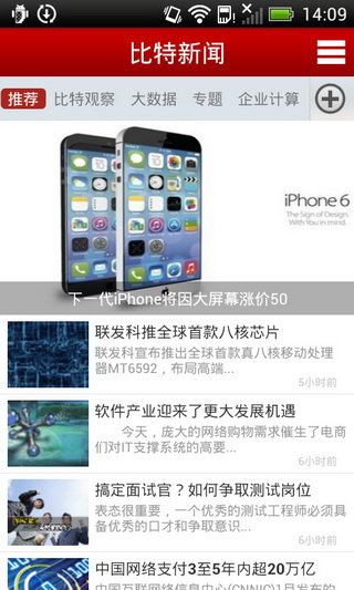 比特新闻app官方最新版截图1