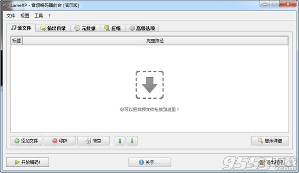 lamexp x64中文版 v4.1.6.2082绿色版