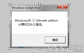 装机员windows系统激活工具