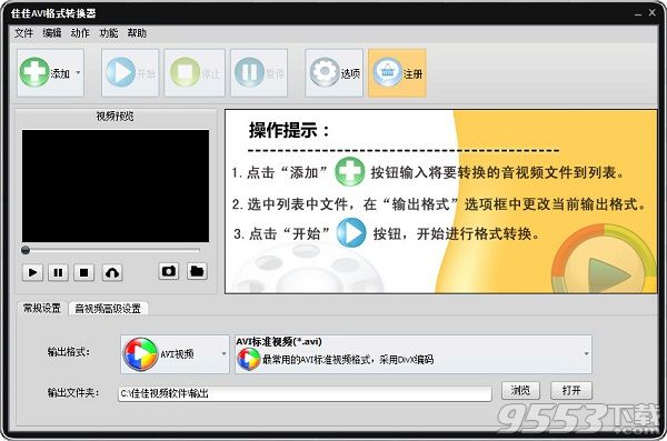 佳佳AVI格式轉(zhuǎn)換器免注冊碼版 v11.2.0.0綠色版