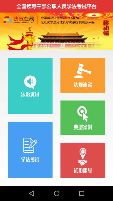 法宣在线app官方最新版截图3