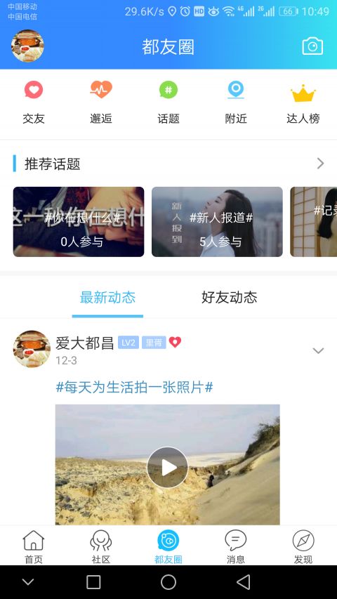 大都昌app官方最新版截图2