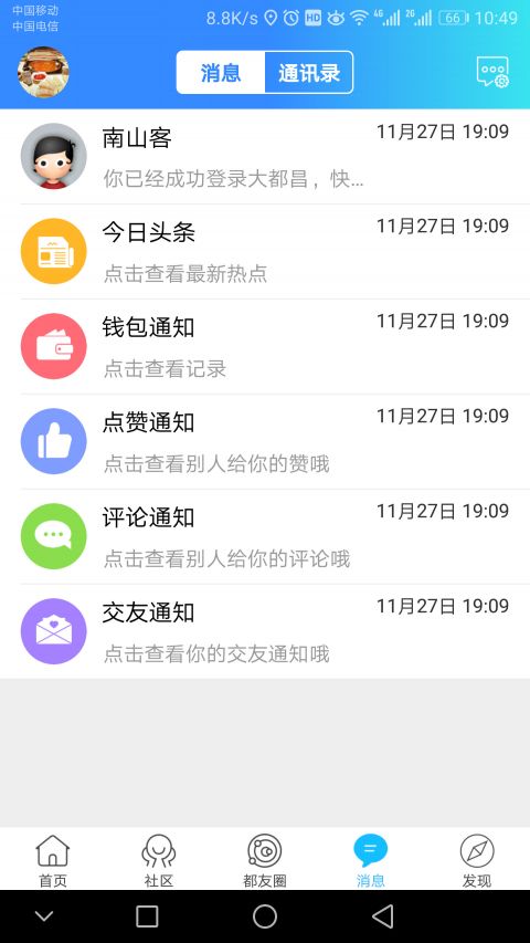 大都昌app官方最新版截图4
