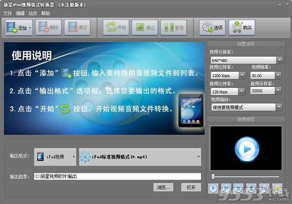 新星iPad视频格式转换器破解版 v8.9.8.0绿色版