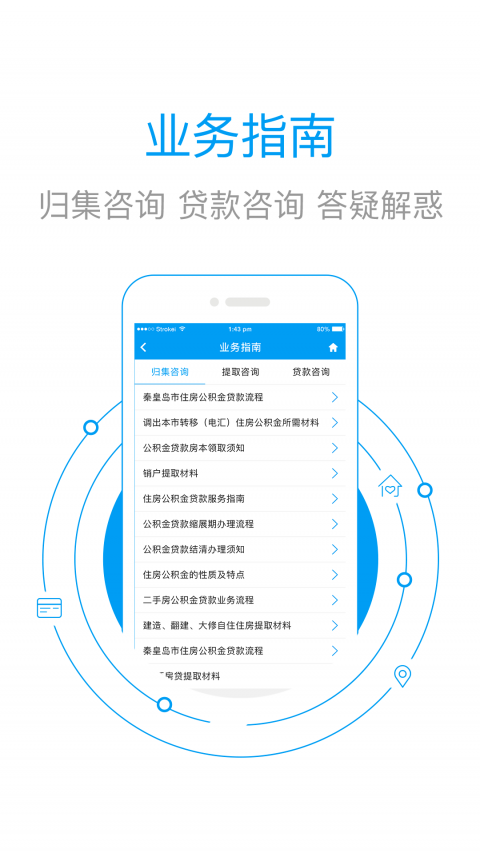 秦皇岛市公积金app最新官方版截图1