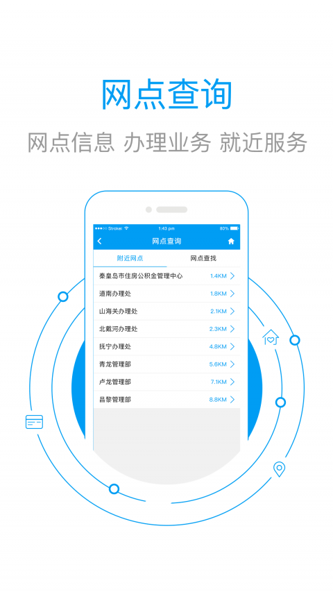 秦皇岛市公积金app最新官方版截图4