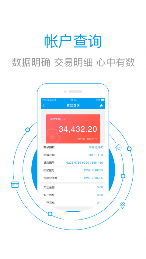 秦皇岛市公积金app最新官方版截图2