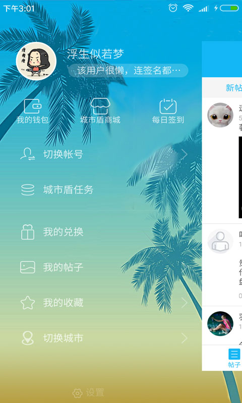 济南城市论坛手机客户端下载-济南城市论坛app最新版下载v4.4.1图2