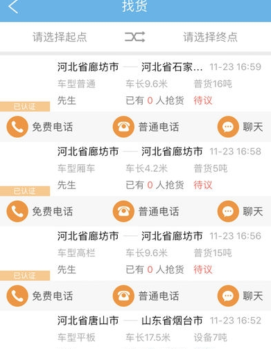 满途配货ios手机客户端下载-满途苹果官方版APP下载v1.1.2图3