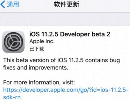 iOS 11.2.5 beta2描述文件更新包