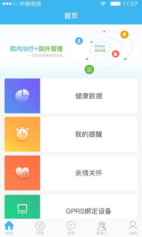 怡诺医生手机客户端最新版下载-怡诺医生用户版app下载v1.4.1图3