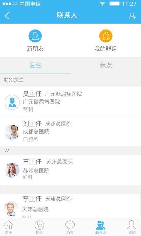 怡诺医生手机客户端最新版下载-怡诺医生用户版app下载v1.4.1图2