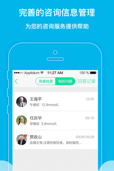 怡诺医生医生端手机客户端下载-怡诺医生医生端手app最新版下载v4.0.7图5