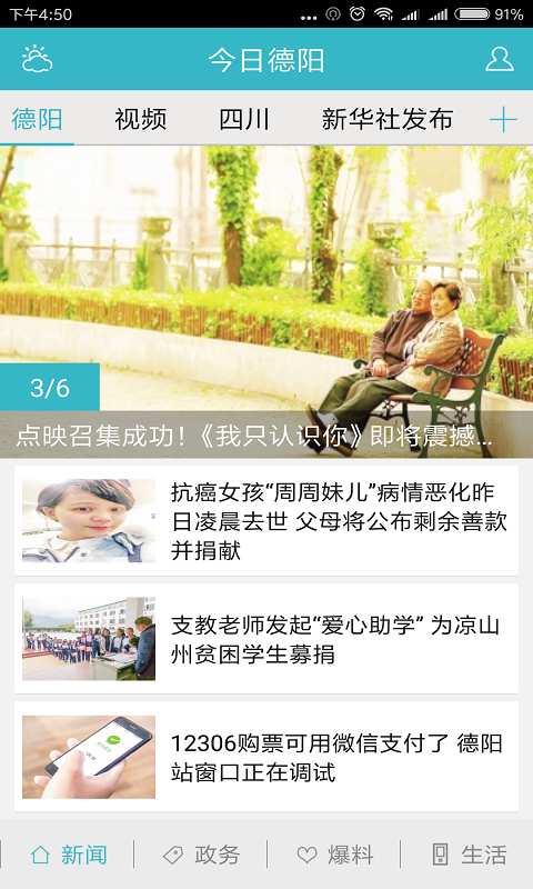 德阳新闻手机客户端下载-德阳新闻app最新版下载v1.1.0图1