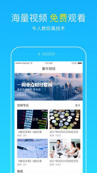 看牛财经app官方最新版截图1