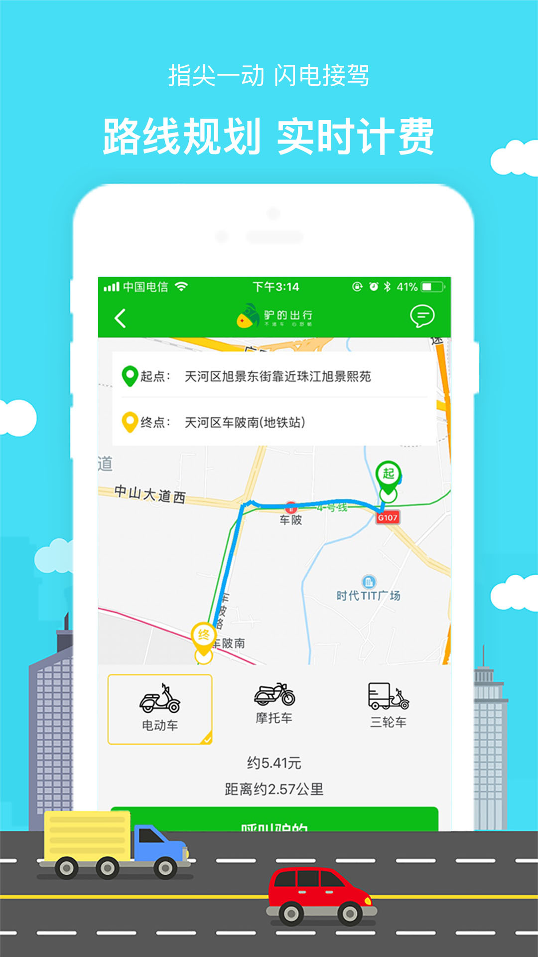 滴滴打驴app官方版截图4