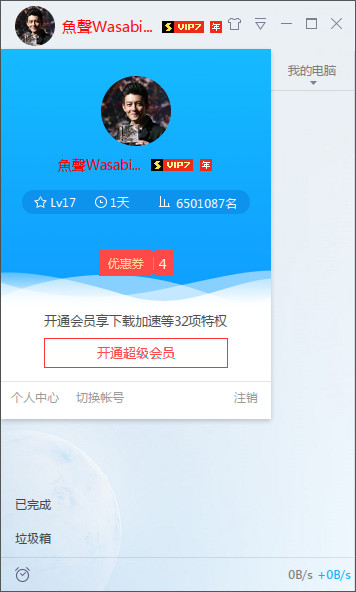 迅雷9VIP去广告版app截图1