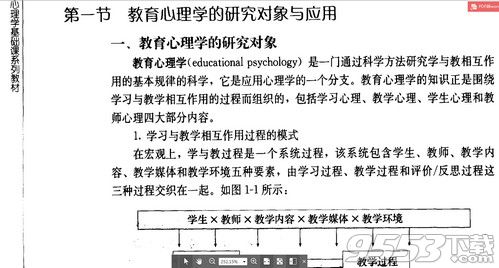 当代教育心理学 PDF(陈琦刘儒德第二版)