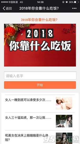 微信朋友圈2018你靠什么吃饭怎么玩 2018你靠什么吃饭二维码链接分享