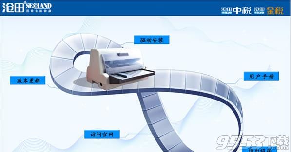 金税CT700打印机驱动