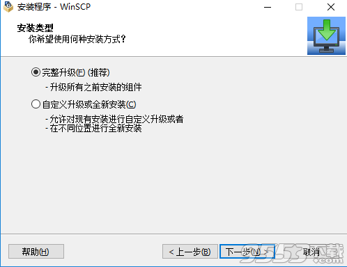 winscp中文版 v5.21.8官方正式版