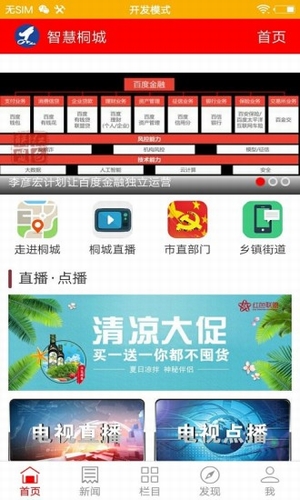  智慧桐城ios版手机手机客户端下载- 智慧桐城苹果版app下载v4.1.0图1