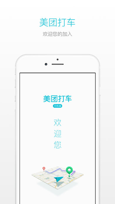 美团打车app手机版截图4