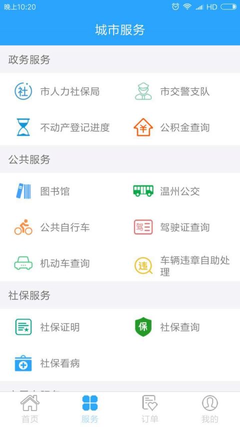 温州市民卡app最新版截图1