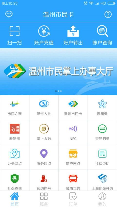 温州市民卡app苹果版截图3