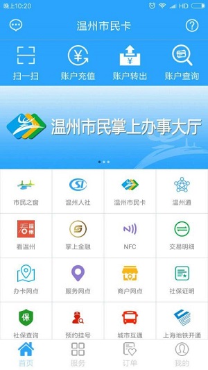 温州市民卡app最新版