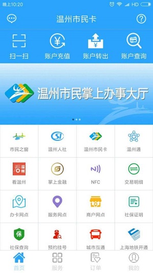 溫州市民卡app最新版