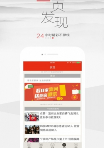 浙江新闻APP苹果官方版截图1