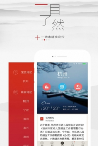 浙江新闻ios最新版客户端下载-浙江新闻APP苹果官方版下载v5.0.1图3
