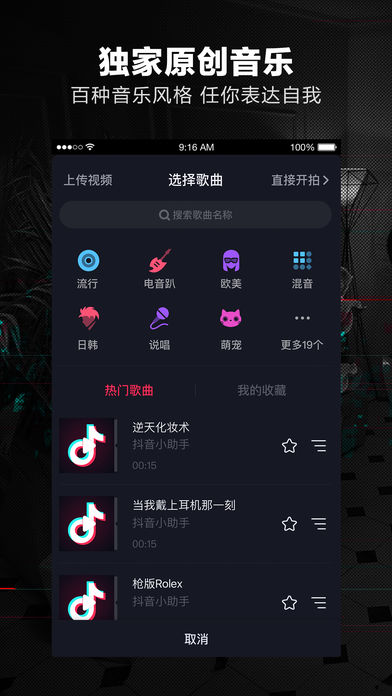 抖音尬舞机入口最新版截图4