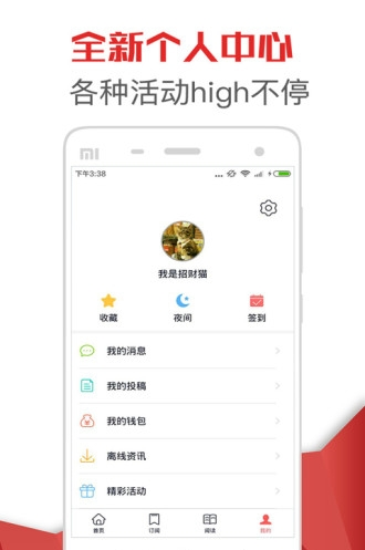 头条日报苹果官方版APP截图3