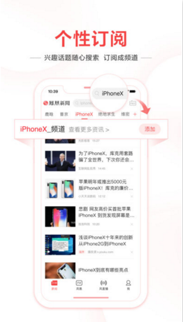 凤凰新闻APP苹果官方版截图3