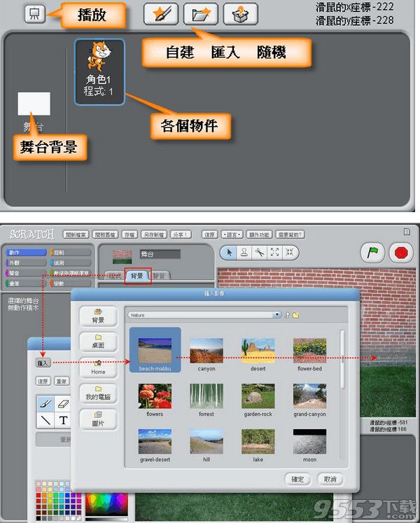 scratch编辑软件中文版 v2.0绿色版