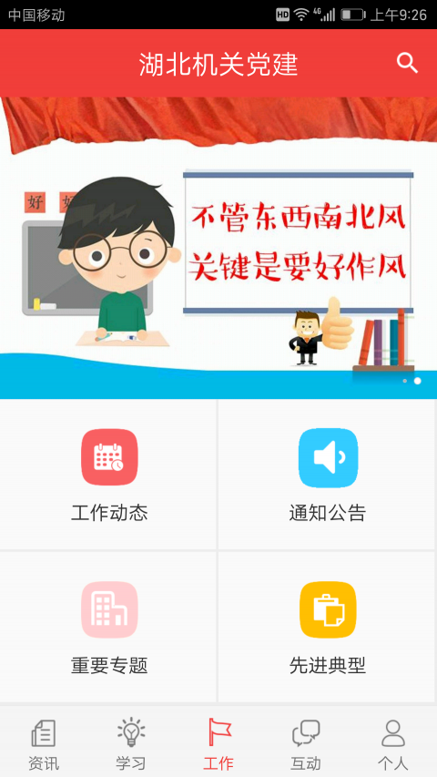 湖北机关党建网app最新版截图1